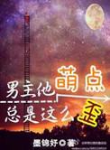 男主他萌点总是这么歪师徒两次