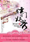 侯门嫡妃