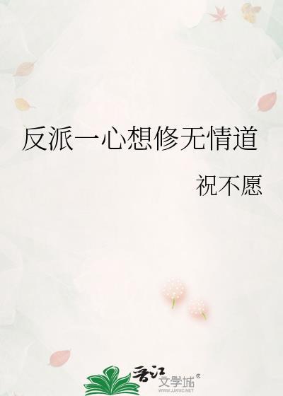 反派一心求死穿书