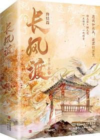 长风渡周烨是好的嘛