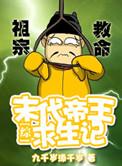 末代帝王林腾