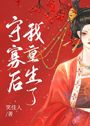 守寡后我重生了 TXT