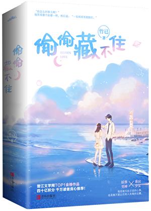 偷偷藏不住免费全集观看
