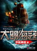 大明海寇精校