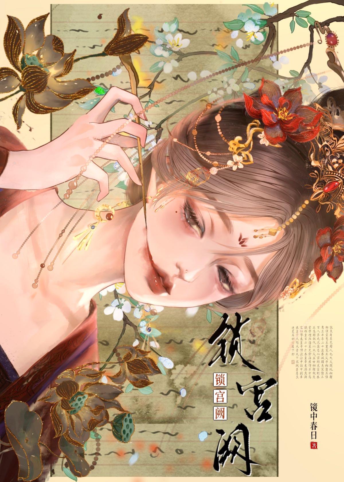 锁宫阙 枕眠