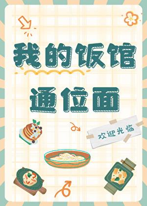 我的饭店攻略