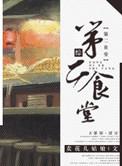 湖北省机关二食堂