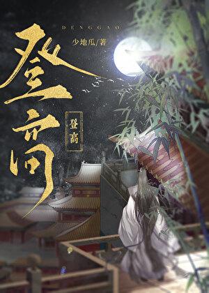 登高百度百科