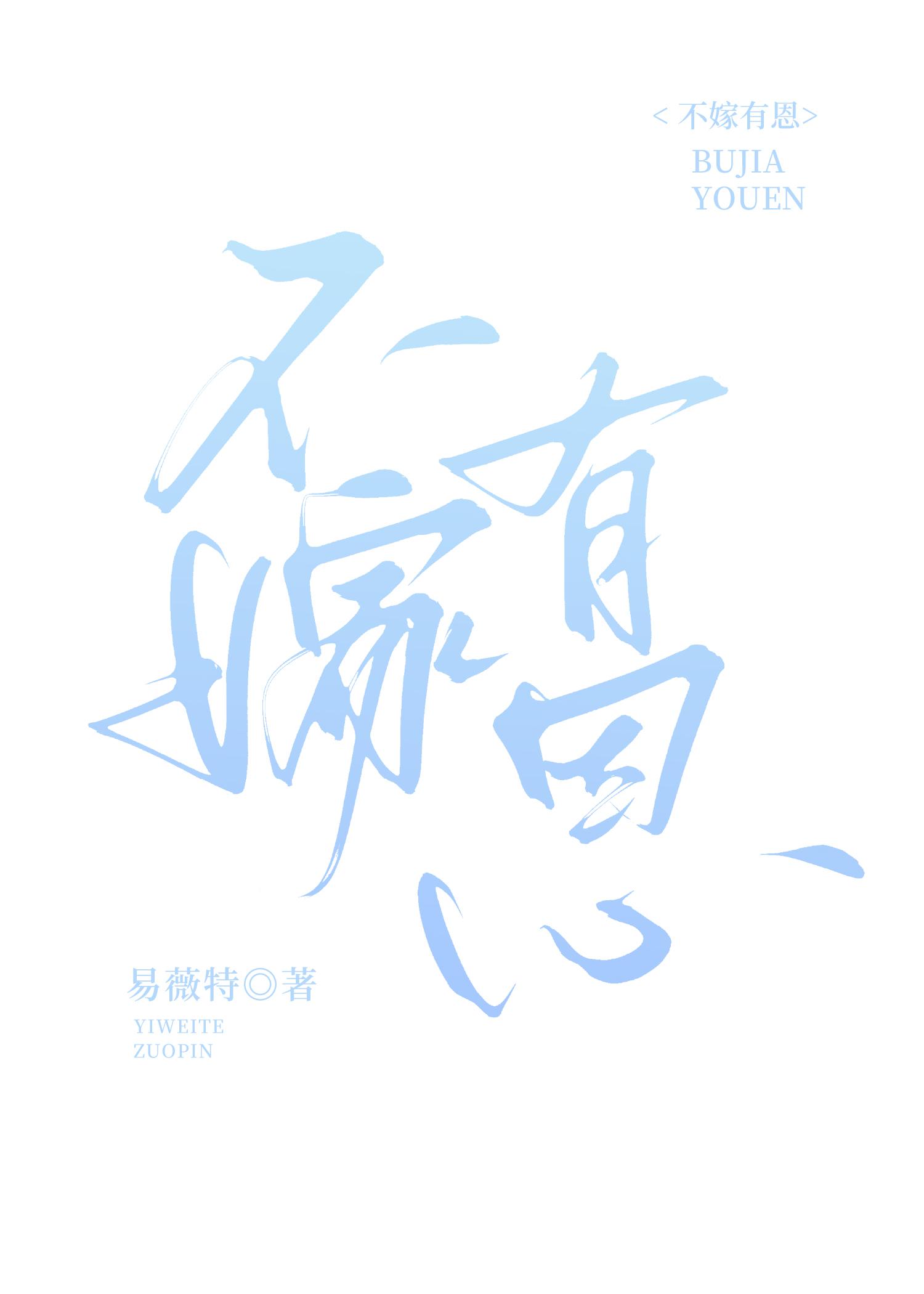 不嫁出去什么意思