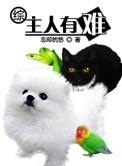 主人master