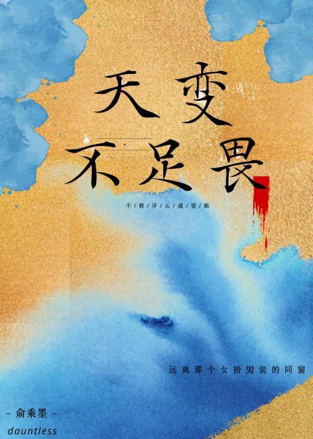 天变不足畏 祖宗不足法