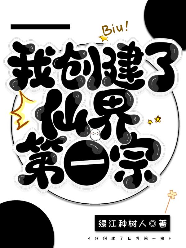 我创造了仙秦多元宇宙