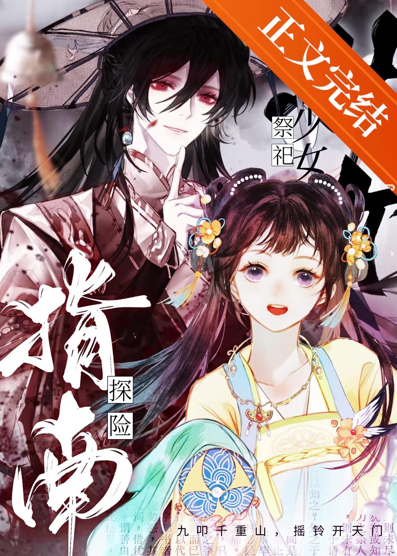 祭司少女不想恋爱