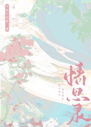 情思录 全部老实交待