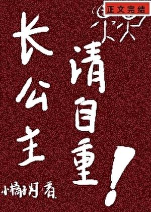 冷宫公主和清冷