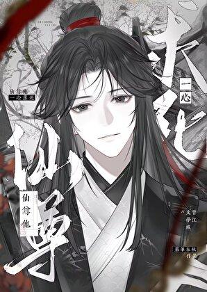 仙尊他总在捂马甲(穿书)