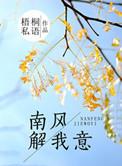 南风解我意全文阅读最新章节程强 郑敏