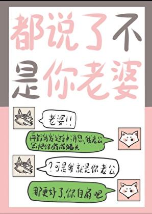 女生说我才不是你老婆