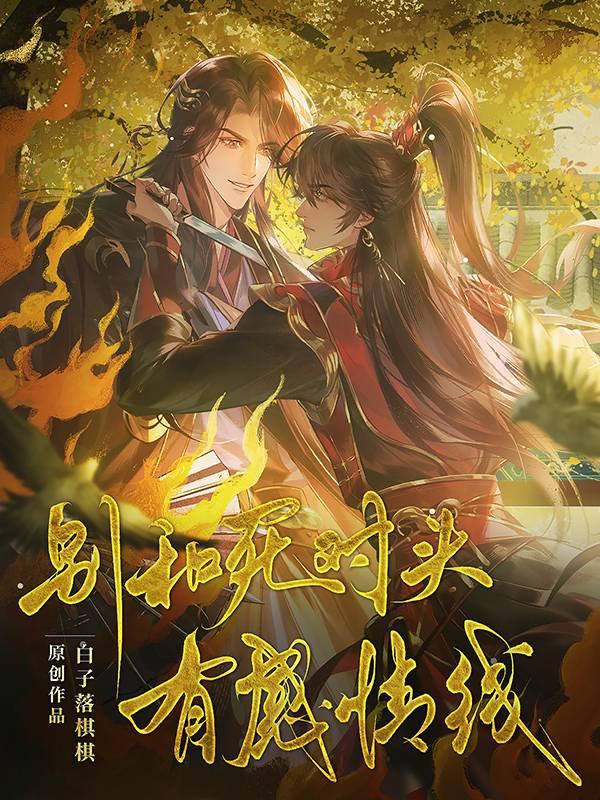 不要和死对头喝酒