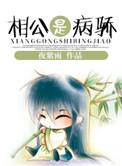 病娇相公是悍匪