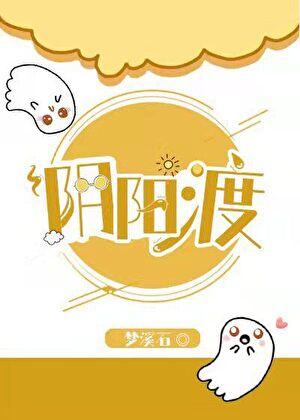 阴阳渡众生TXT