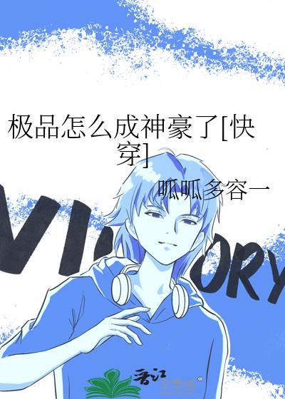 极品怎么成神豪了快穿免费阅读