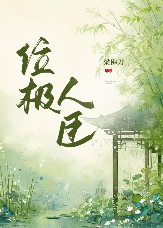 贵极人臣