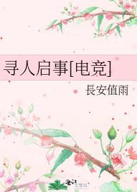 寻人启事吧