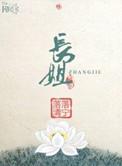 长姐嫁给了她心心念念的楚王全文免费阅读