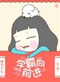 学霸冲空分开始