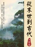 从末世穿到古代后