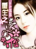 重生之豪门千金漫画