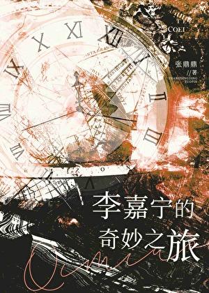 李嘉宁 简历