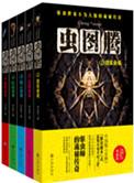 虫图腾3 全集