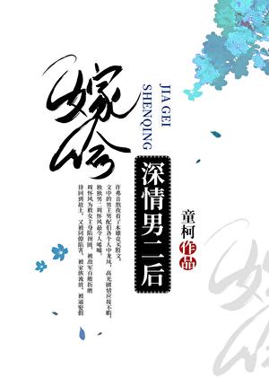 嫁给深情男二后许弗音