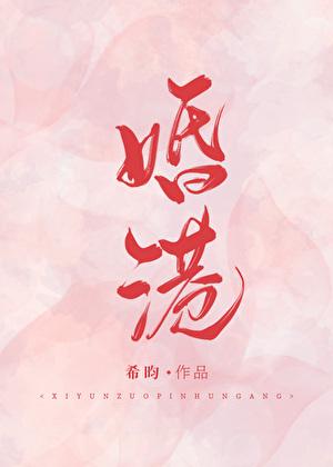 婚港by希昀笔趣阁