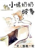 小姨奶奶的老公叫什么