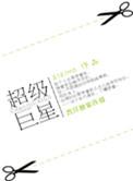 做我的超级巨星泰剧在线观看