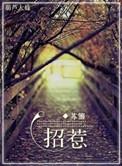 招惹玫瑰
