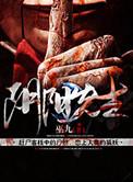 阴阳先生能看见鬼魂吗