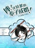 摔这坑爹的奉子成婚txt