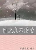 不爱你百度百科