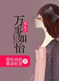 万事如易