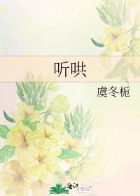 听哄[校园