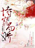 兔耳魔尊他恃宠而骄