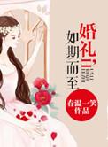 如期归来