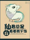 仙君他总想绑着我txt