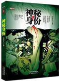 神秘在线阅读