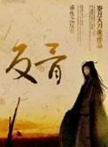 重生之反派逆袭