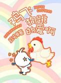 鸡飞狗跳最佳正确生肖